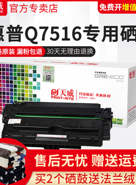 天威硒鼓适用惠普hp Q7516A 16A易加粉硒鼓5200 5200n 5200L 7516A 佳能LBP3500 3900 3950激光打印机墨盒