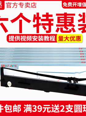 天威LQ1600KIIIH色带 六支装 适用爱普生EPSON FX2190 LQ2090 2090C LQ1600K3H 136KW FX2175  色带架