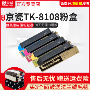 8108K 8108粉盒TK8108墨粉ECOSYS M彩色复印机墨盒 M8024cidn复印机碳粉M8024CIDN粉仓TK 天威适用京瓷TK