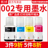 L4166 L6168 L6198 天威兼容爱普生002打印机墨水L4168 L4156 L6178 4167 L4169 L4158 L4165补充装 L6176四色