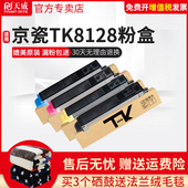 打印一体复合机碳粉 天威TK M8130cidn复印机墨粉 ECOSYS 粉筒粉仓cmyk四色 8128粉盒适用京瓷KYOCERA