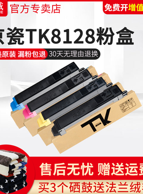 天威TK-8128粉盒适用京瓷KYOCERA ECOSYS M8130cidn复印机墨粉 打印一体复合机碳粉 粉筒粉仓cmyk四色