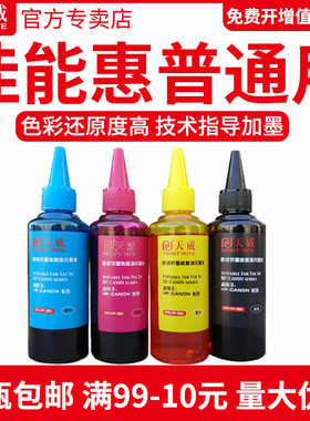 天威兼容佳能MG2580 IP2880 IP2780 MP288 MG2980 打印机连供墨水