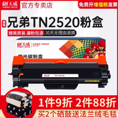 天威适用兄弟TN2520粉盒DCP L2648DW粉盒 L2628DW墨粉DCP L2508DW打印机硒鼓DCP L2518DW墨盒L2548DW碳粉DCP