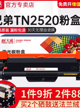 天威适用兄弟TN2520粉盒DCP-L2508DW打印机硒鼓DCP-L2518DW墨盒L2548DW碳粉DCP-L2628DW墨粉DCP-L2648DW粉盒