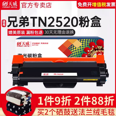 天威兄弟TN2520硒鼓DCP-L2518DW