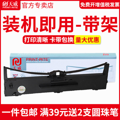 天威针式打印机爱普生色带架