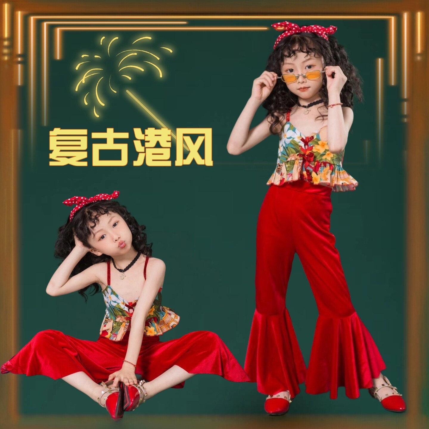 儿童复古港风演出服女童花吊带喇叭裤套装8090年代走秀爵士舞蹈服