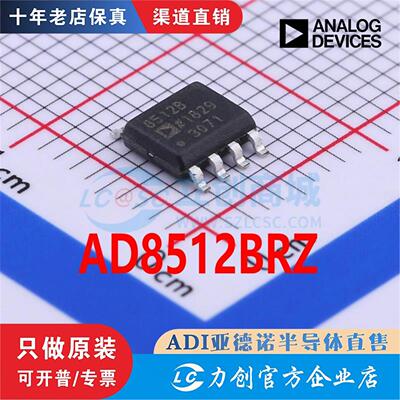 ADIAD8512BRZSOIC-8原装芯片