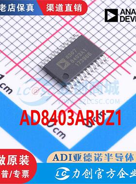 AD8403ARUZ1  AD8403ARUZ1-REEL 封装 TSSOP-24 全新原装现货配单