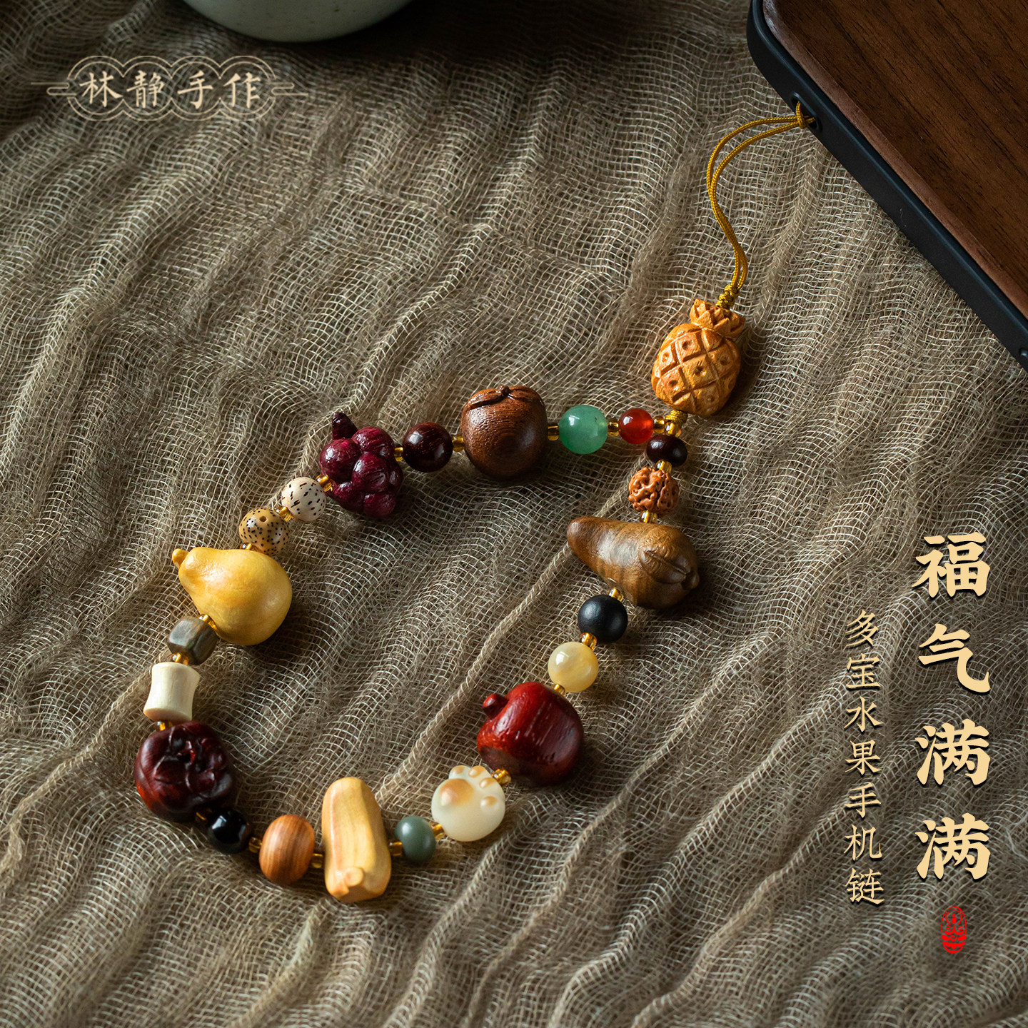 菩提多宝挂件手机链新款手机挂绳手腕款女精致水果小饰品木质礼物