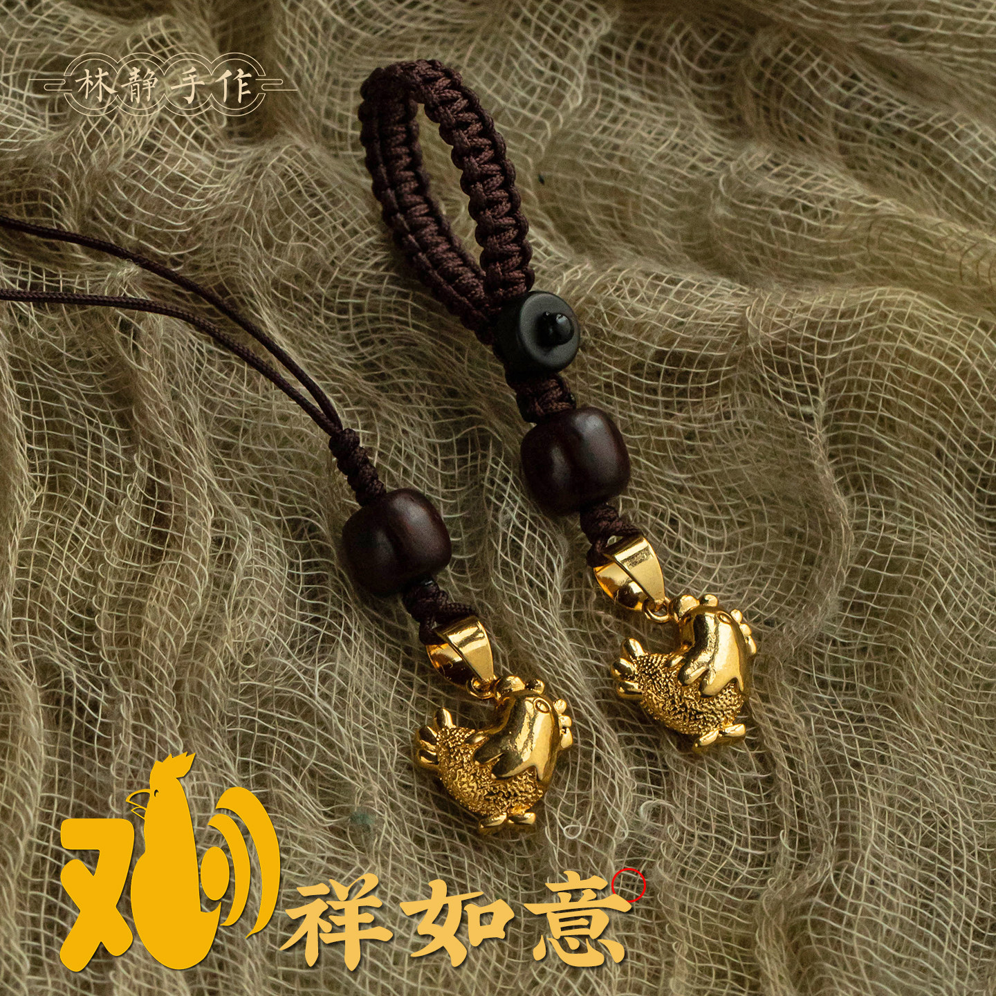 【2026属鸡好运挂件】生肖钥匙扣手机链可爱沙金简约车钥匙手机链