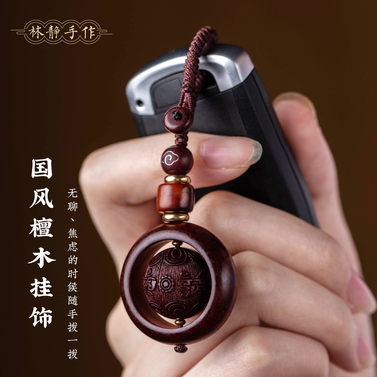紫檀木质生肖钥匙扣挂件复古汽车钥匙挂饰招财转运男新款生日礼物