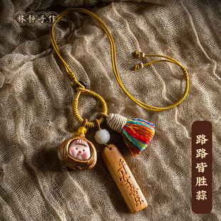 【胜蒜在握】檀木车载挂件车内后视镜挂饰品平安喜乐个性创意车挂