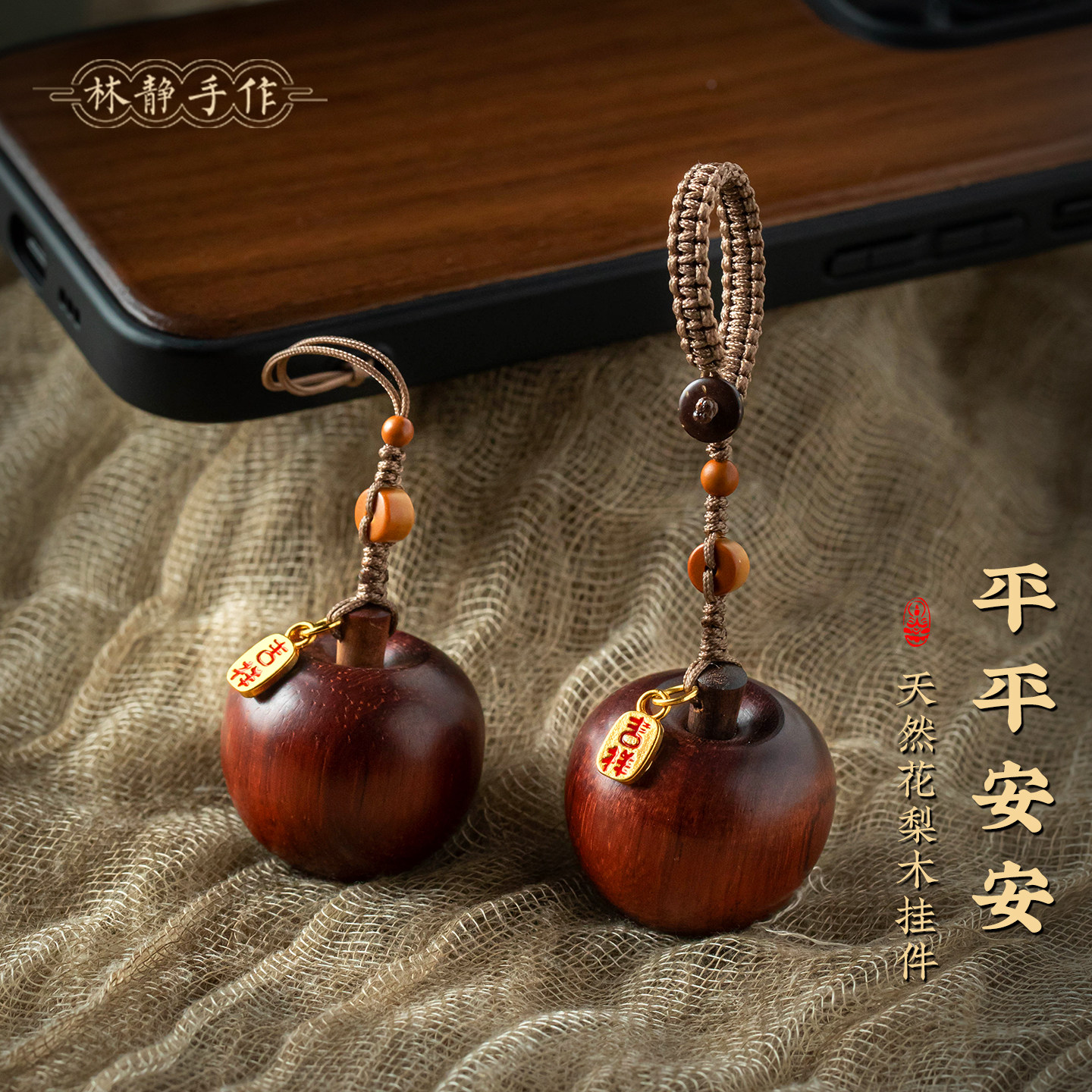 天然花梨木手机链木质苹果小挂件u盘挂饰创意高级钥匙扣精致礼物