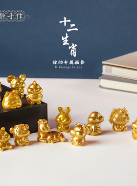 微景观可爱卡通动物金色十二生肖小摆件鼠牛虎兔龙蛇马羊猴鸡狗猪