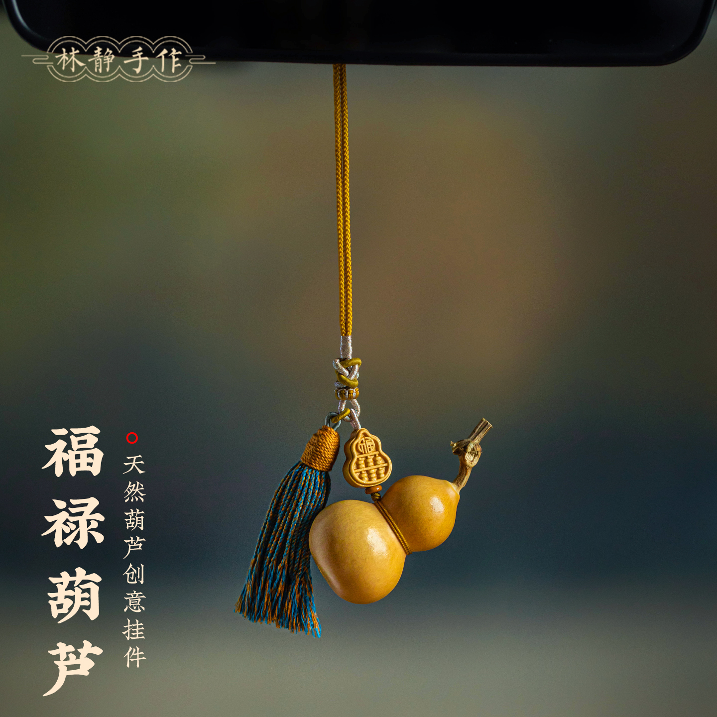 福禄葫芦汽车挂件家居门对门挂钩