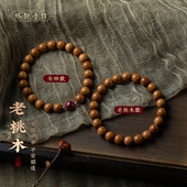 本命年保真平安转运朱砂手链男士 新款 桃木木质手串女款 盘玩礼物