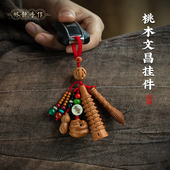 天然真桃木文昌笔和文昌塔钥匙扣九层学生木质钥匙挂件书包挂饰