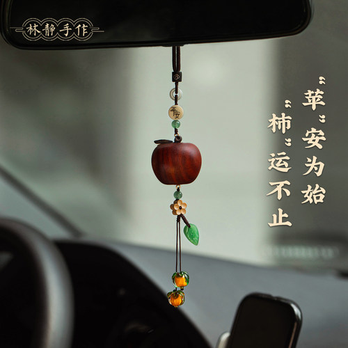 木质苹果车挂柿子车载装饰