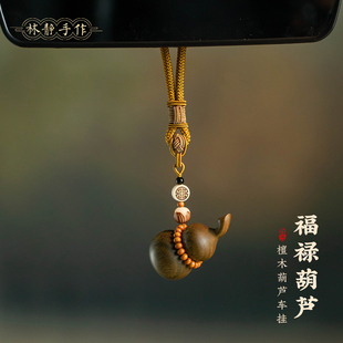车载挂件檀木质福禄葫芦汽车挂饰车内吊坠后视镜饰品高档礼物男女
