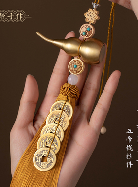 五帝钱葫芦挂件门对门铜钱串纯黄铜破解邻居门挂五吊钱真品吉祥物