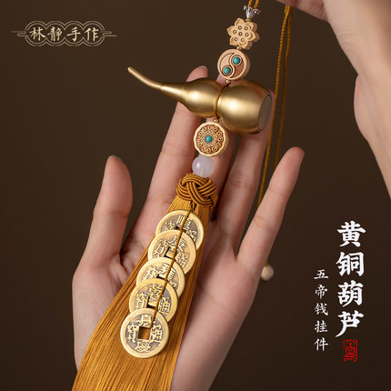 五帝钱葫芦挂件门对门铜钱串纯黄铜破解邻居门挂五吊钱真品吉祥物