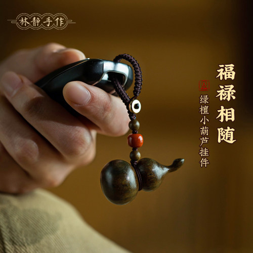 檀木小葫芦挂件钥匙扣平安挂绳