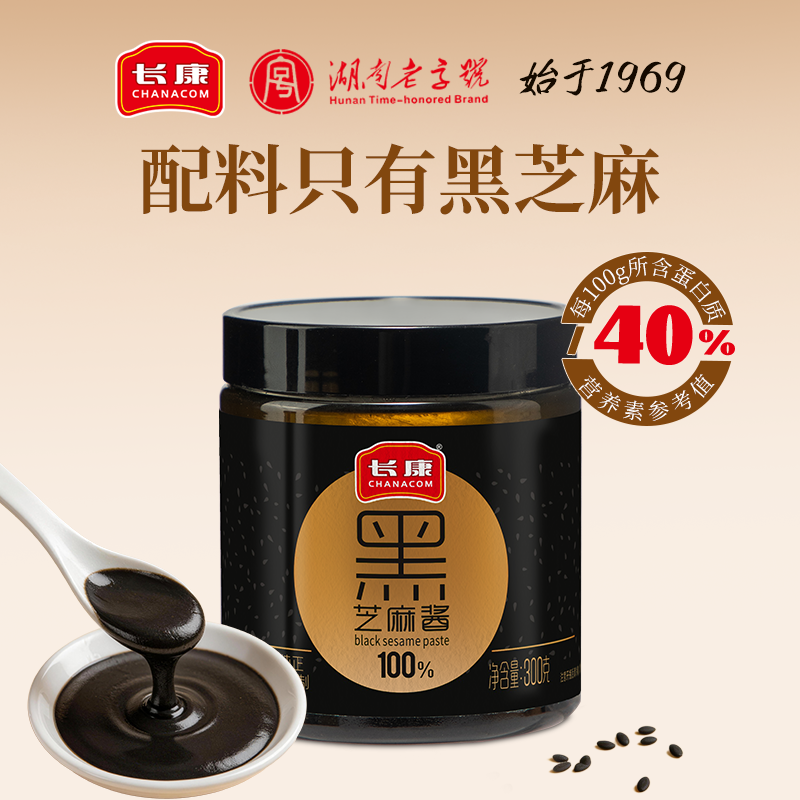 长康零添加纯黑芝麻酱300g瓶装油碟烘面包焙蘸酱火锅凉拌沙拉