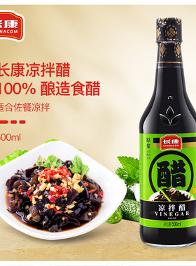 长康凉拌醋500ml绿色食品认证香醋食用纯粮食酿造饺子专用醋调料