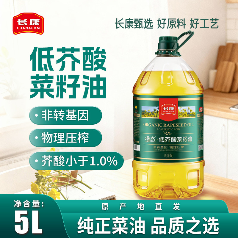 长康低芥酸菜籽油5L非转基因物理压榨国标一级家用品质食用油