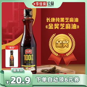 【李佳琦直播间】长康纯黑芝麻油360ml纯正香油火锅蘸料凉拌菜