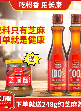 长康纯芝麻油360ml*2瓶红色包装纯芝麻油一级压榨凉拌炒菜煲汤