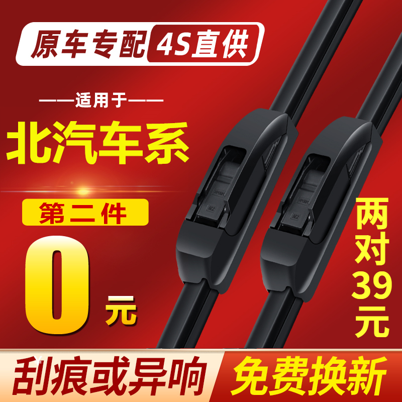 适用北汽E150EU5威旺M20/306幻速S3/S5绅宝X25/D50雨刮器原装雨刷在类目 汽车/用品/配件/改装, 汽车零配件, 雨刮器中 - 来自Buy2taobao.com提供专业的淘宝代购服务