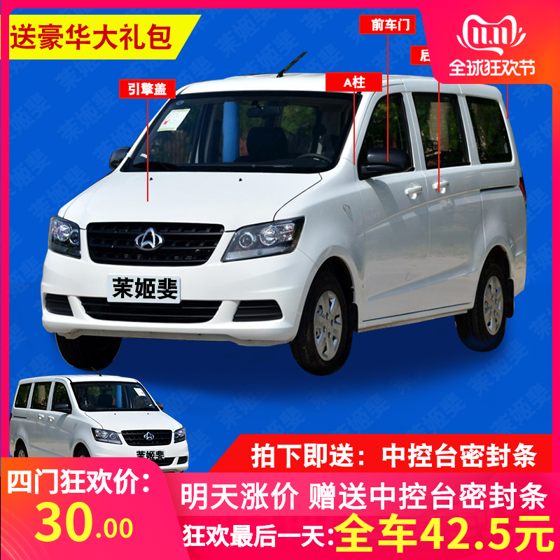 长安欧诺专车专用汽车密封条车门隔音条防尘降噪防撞装饰改装胶条在类目 汽车/用品/配件/改装, 汽车外饰品/加装装潢/防护, 汽车防护, 车用密封胶条中 - 来自Buy2taobao.com提供专业的淘宝代购服务