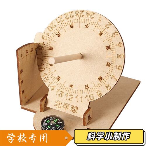 DIY科技小制作古代计时器中小学生科学实验赤道日晷STEM科教教P42