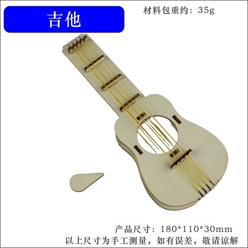 橡皮筋吉他模型尤克里里科技小制作DIY音乐科学实验材料玩教具T44