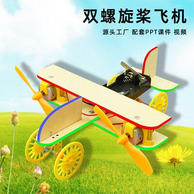 小发明diy双翼电动飞机双螺旋桨飞机科技小制作学生科学实验玩P26