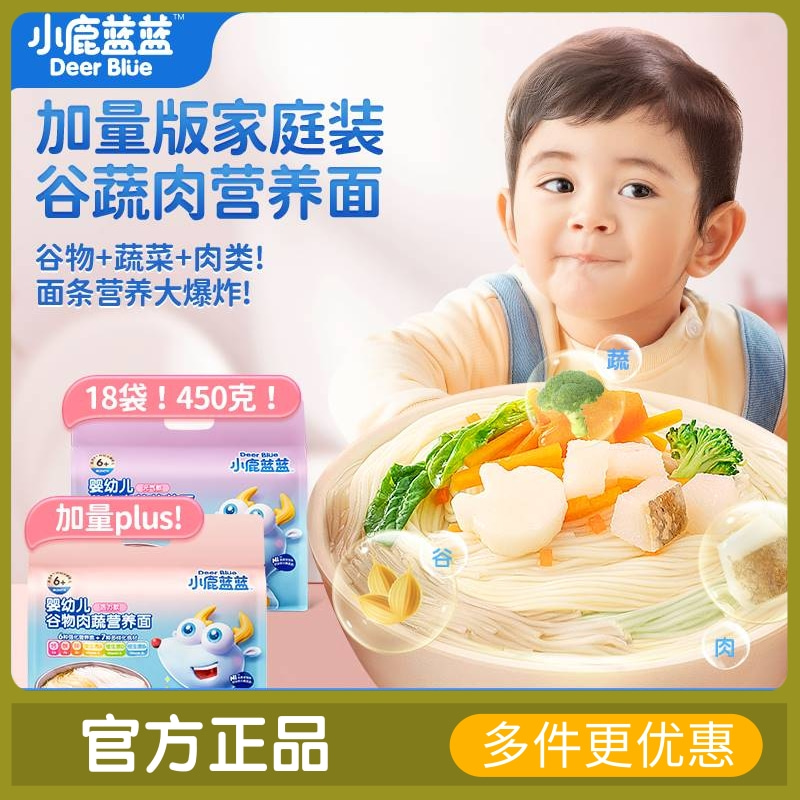 小鹿蓝蓝婴标面条多口味宝宝婴儿成长辅食营养面无添加盐450g分装