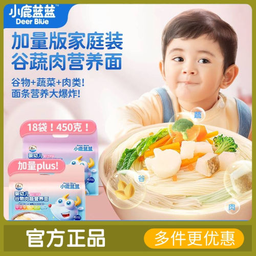 小鹿蓝蓝婴标面条多口味宝宝婴儿成长辅食营养面450g分装