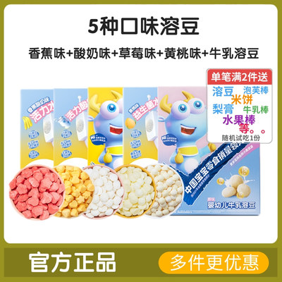 小鹿蓝蓝5种口味1溶豆入口易溶