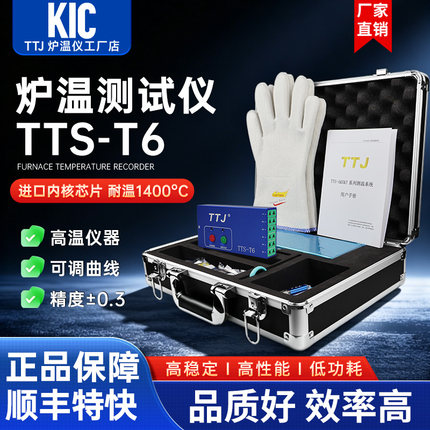 炉温测试仪高温跟踪仪搪瓷玻璃钎焊炉隧道炉光伏高温行业tts-T6