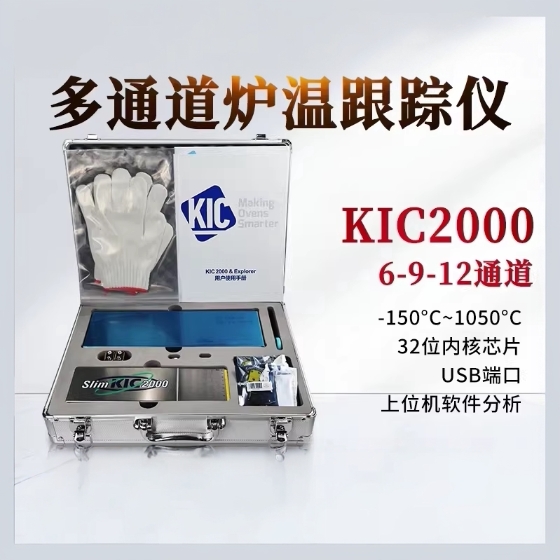 炉温测试仪9通道kic2000测温仪