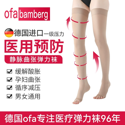 ofa Германия импортируется из внутривенных вену Эластичные носки лечение медицинские первые носки с давлением.