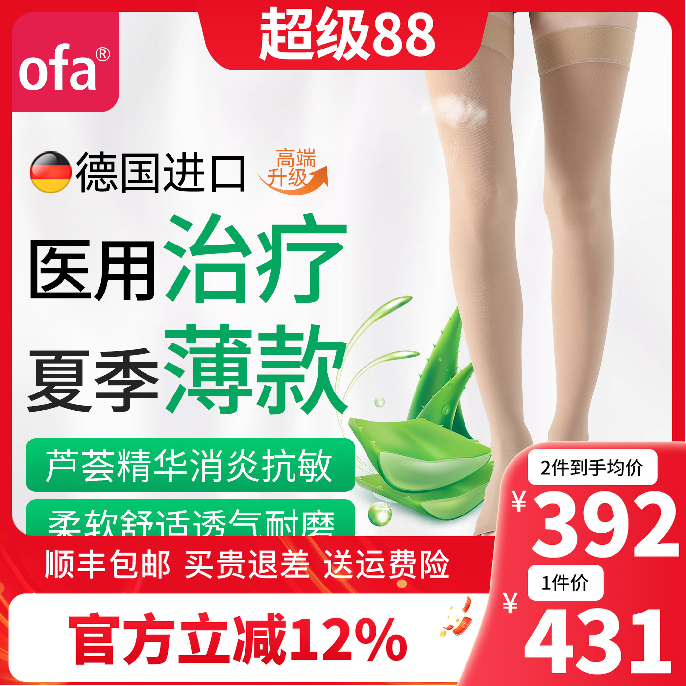 德国进口奥法二级医用含芦荟精华