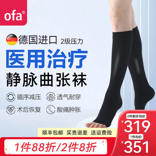 OFA静脉贡张袜医用小腿袜男女