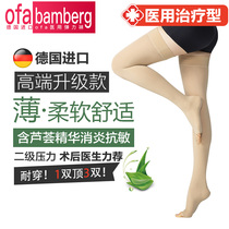 德国进口ofa 医用治疗型静脉曲张弹力袜男女二级压力袜夏季薄款