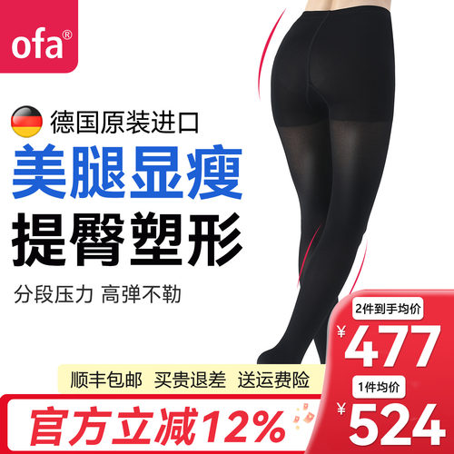 德国进口OFA美腿显瘦袜
