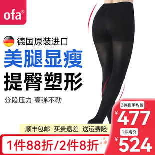 奥法OFA德国进口美腿塑形连裤袜打底强压瘦腿显瘦一级压力弹力袜