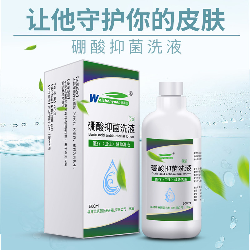 3%硼酸溶液500ml 皮肤创面 硼酸洗液 小儿红臀红屁股冲洗褥疮湿疹